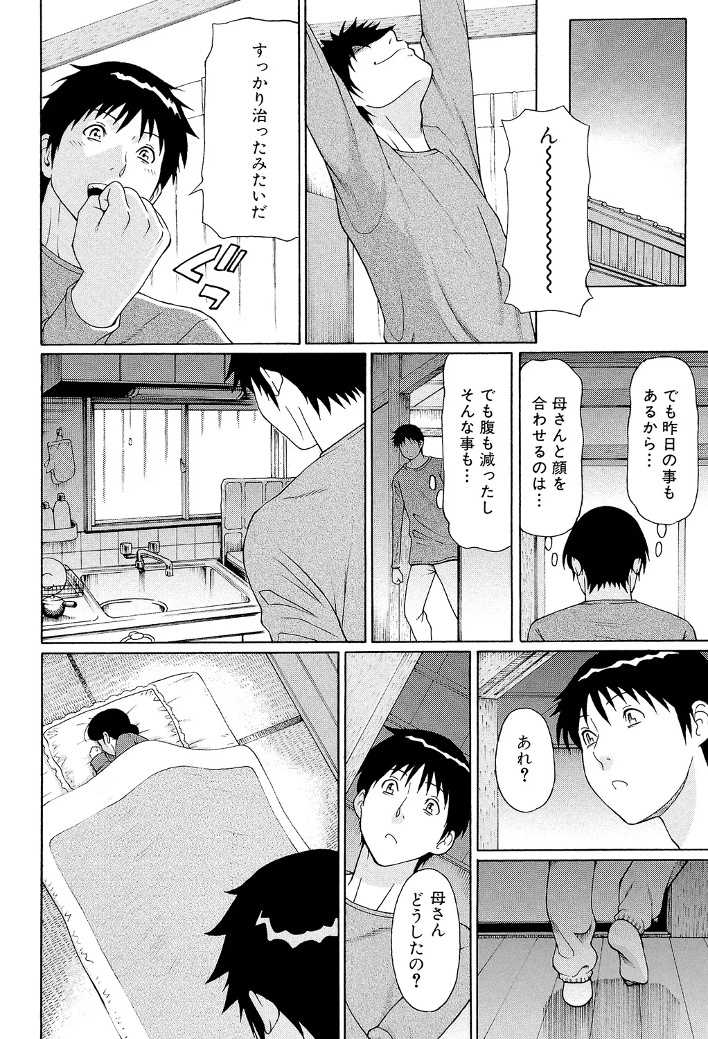 [Takasugi Kou]Ore no Hahaoya[Digital] Page 65