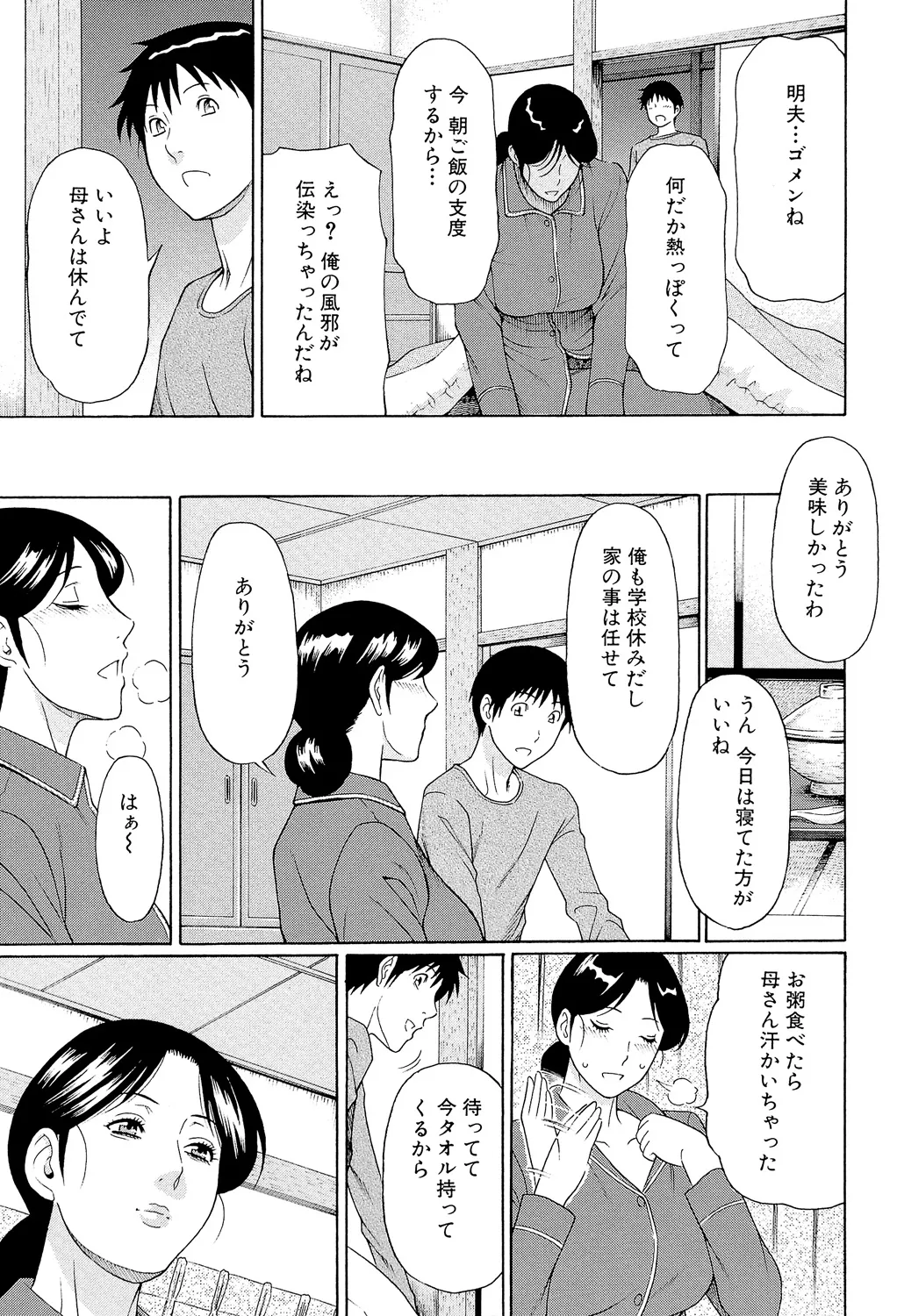 [Takasugi Kou]Ore no Hahaoya[Digital] Page 66