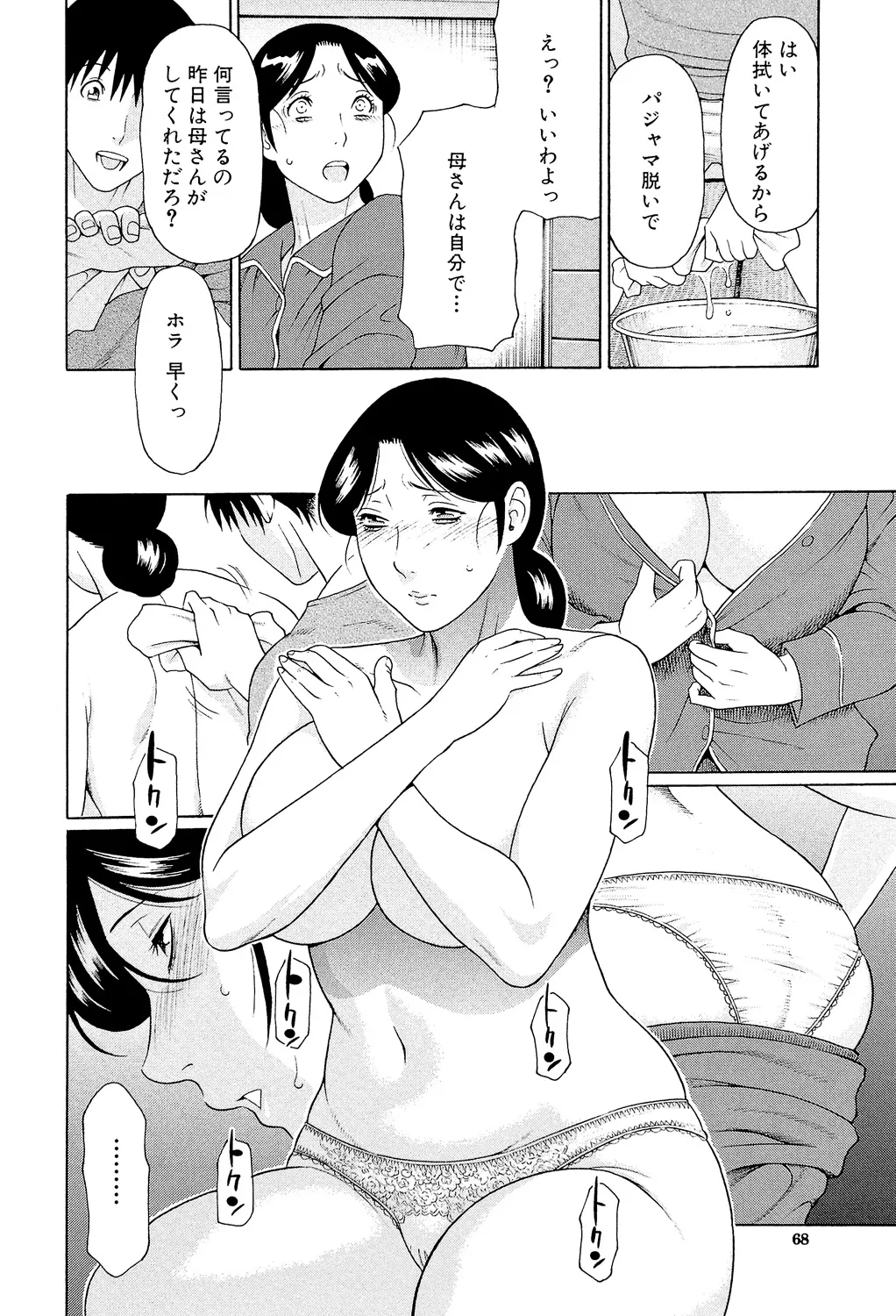 [Takasugi Kou]Ore no Hahaoya[Digital] Page 67