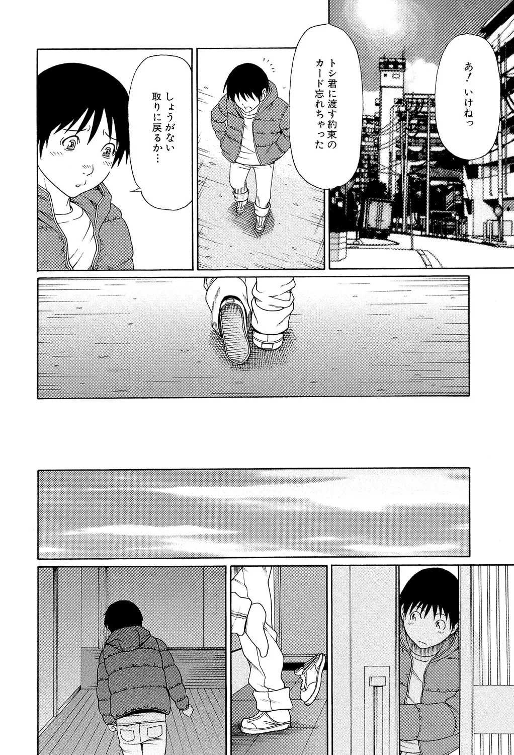 [Takasugi Kou]Ore no Hahaoya[Digital] Page 7