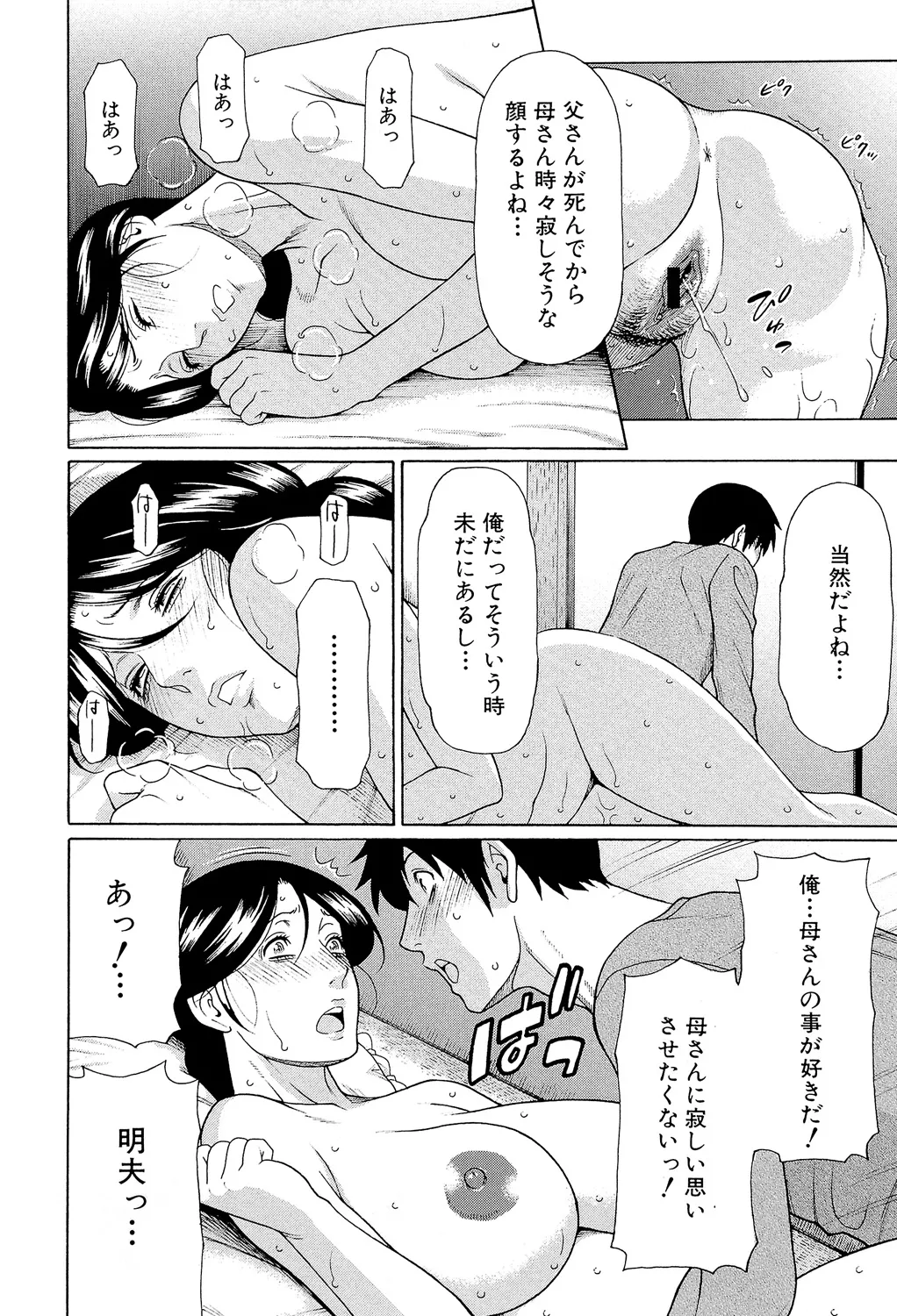 [Takasugi Kou]Ore no Hahaoya[Digital] Page 77