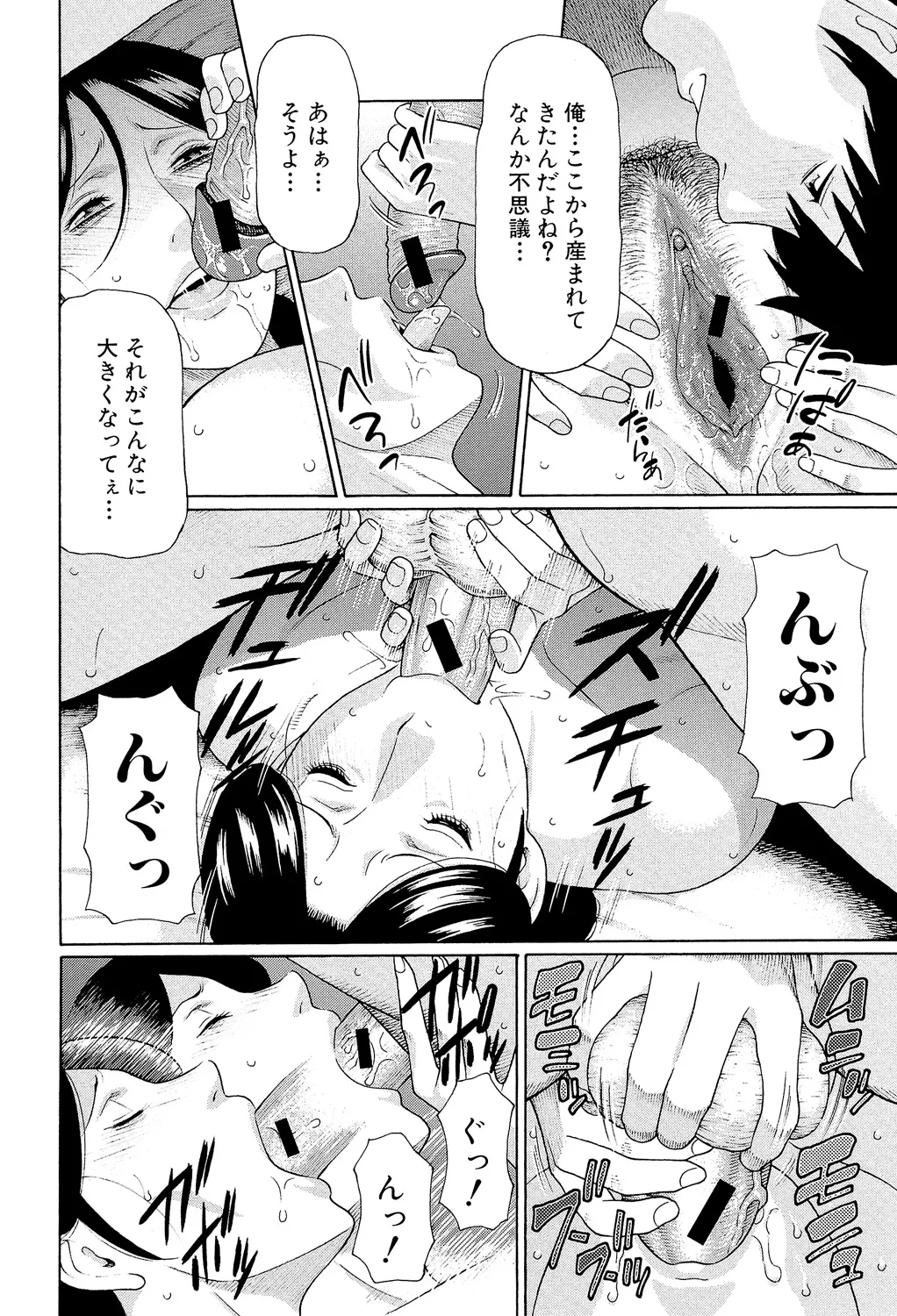 [Takasugi Kou]Ore no Hahaoya[Digital] Page 81