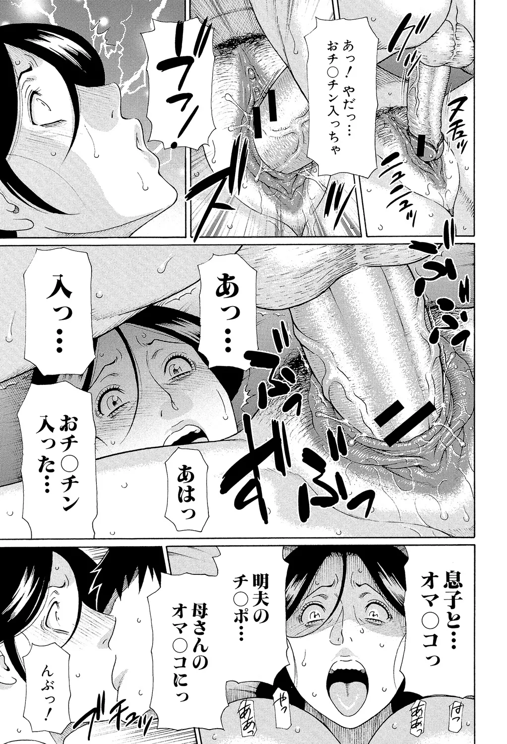[Takasugi Kou]Ore no Hahaoya[Digital] Page 84