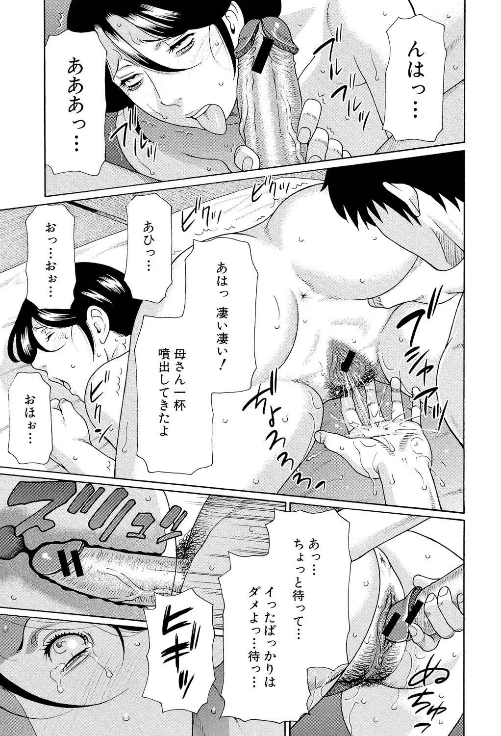 [Takasugi Kou]Ore no Hahaoya[Digital] Page 88