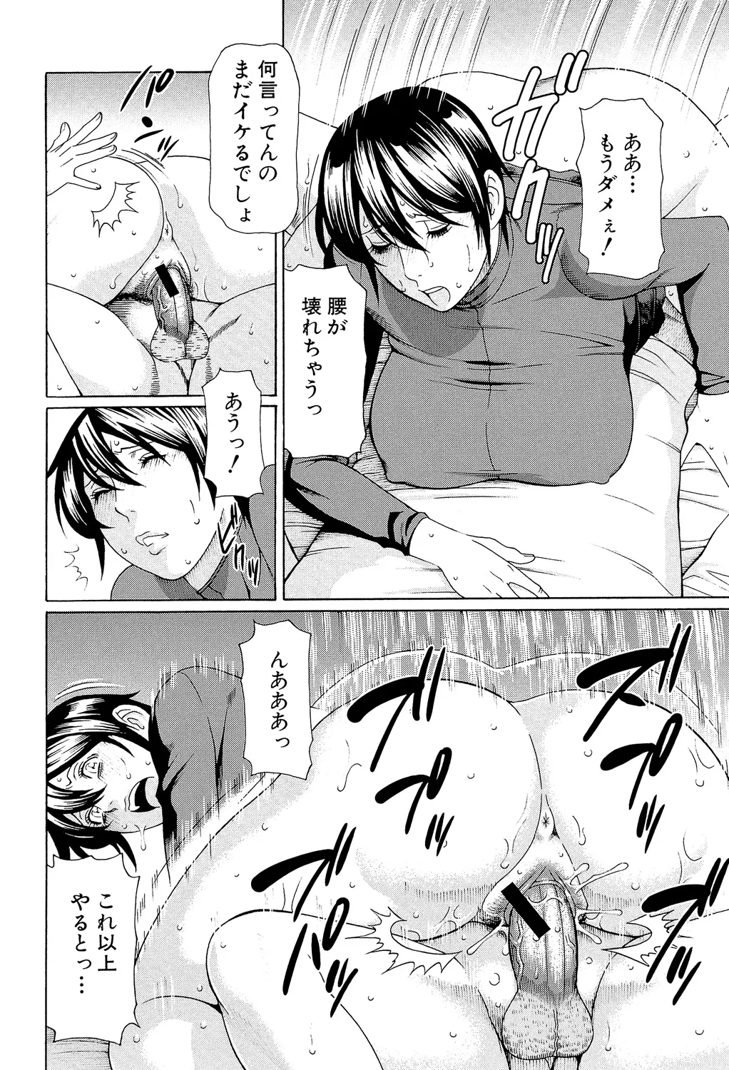 [Takasugi Kou]Ore no Hahaoya[Digital] Page 99