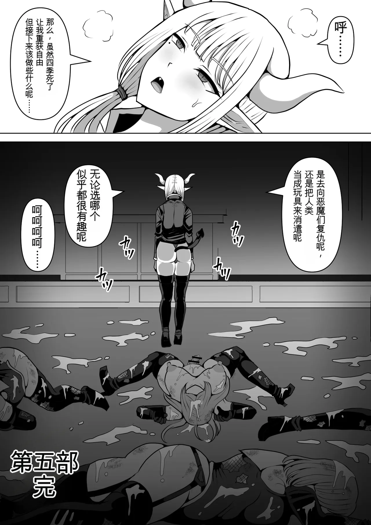 [Shiroi Tentoumushi (Ta Ta)]Futunari Shasei Kanri! 5 -100-nichi-go ni Shasei suru Taimashito Miina- | 扶她射精管理! 5 100天后就会射精的退魔使徒米娜[Chinese] [0750个人机翻润色] Page 105