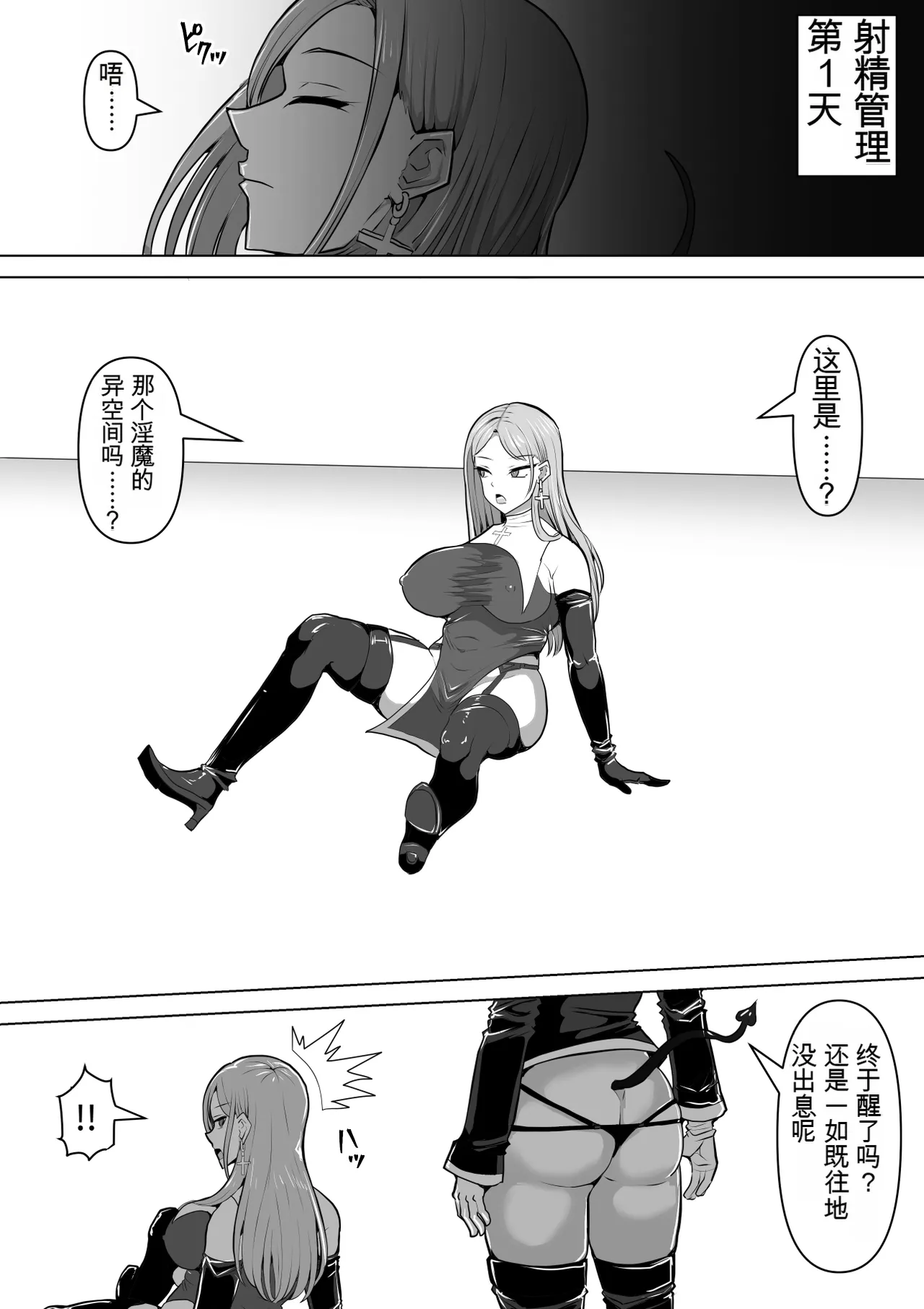 [Shiroi Tentoumushi (Ta Ta)]Futunari Shasei Kanri! 5 -100-nichi-go ni Shasei suru Taimashito Miina- | 扶她射精管理! 5 100天后就会射精的退魔使徒米娜[Chinese] [0750个人机翻润色] Page 20