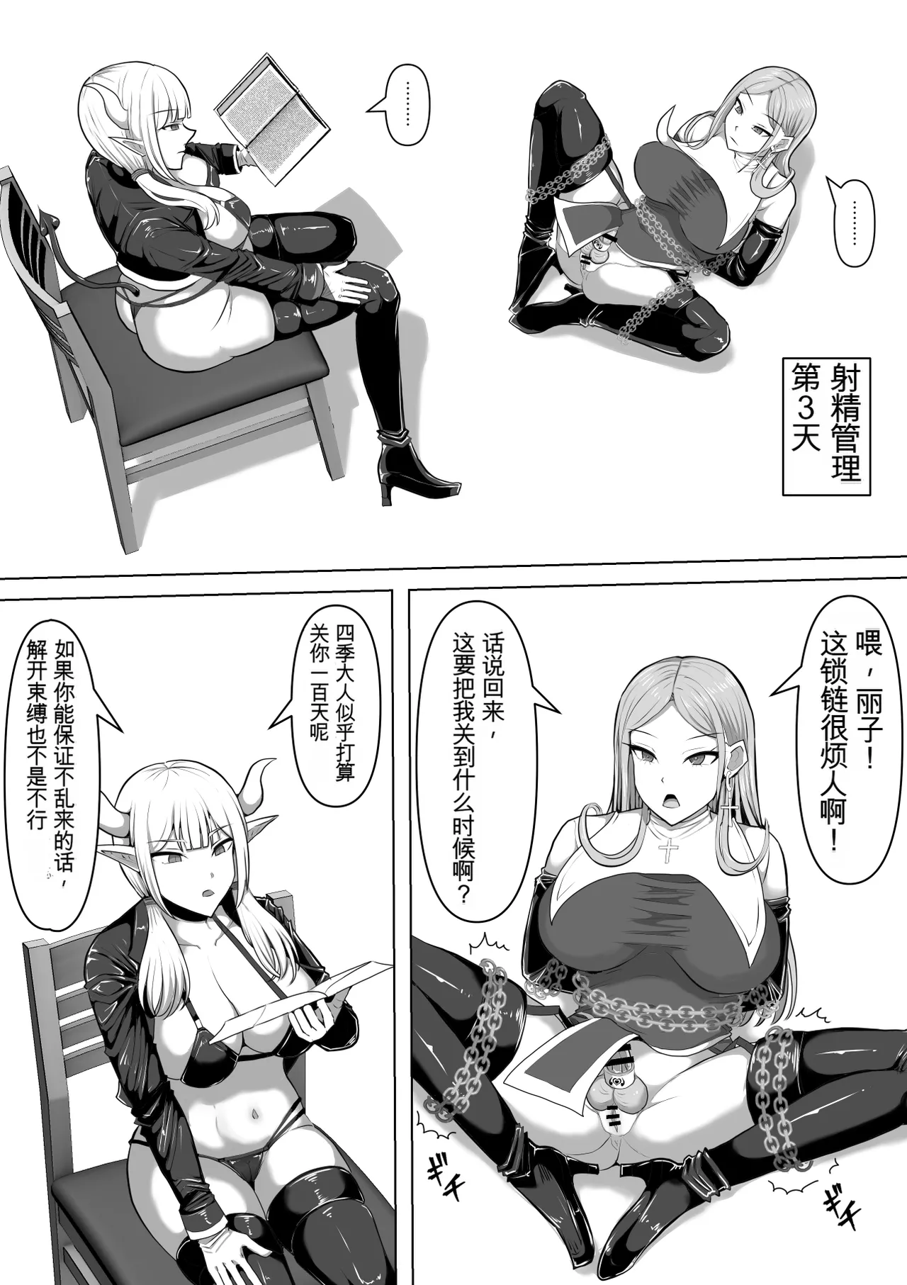 [Shiroi Tentoumushi (Ta Ta)]Futunari Shasei Kanri! 5 -100-nichi-go ni Shasei suru Taimashito Miina- | 扶她射精管理! 5 100天后就会射精的退魔使徒米娜[Chinese] [0750个人机翻润色] Page 25