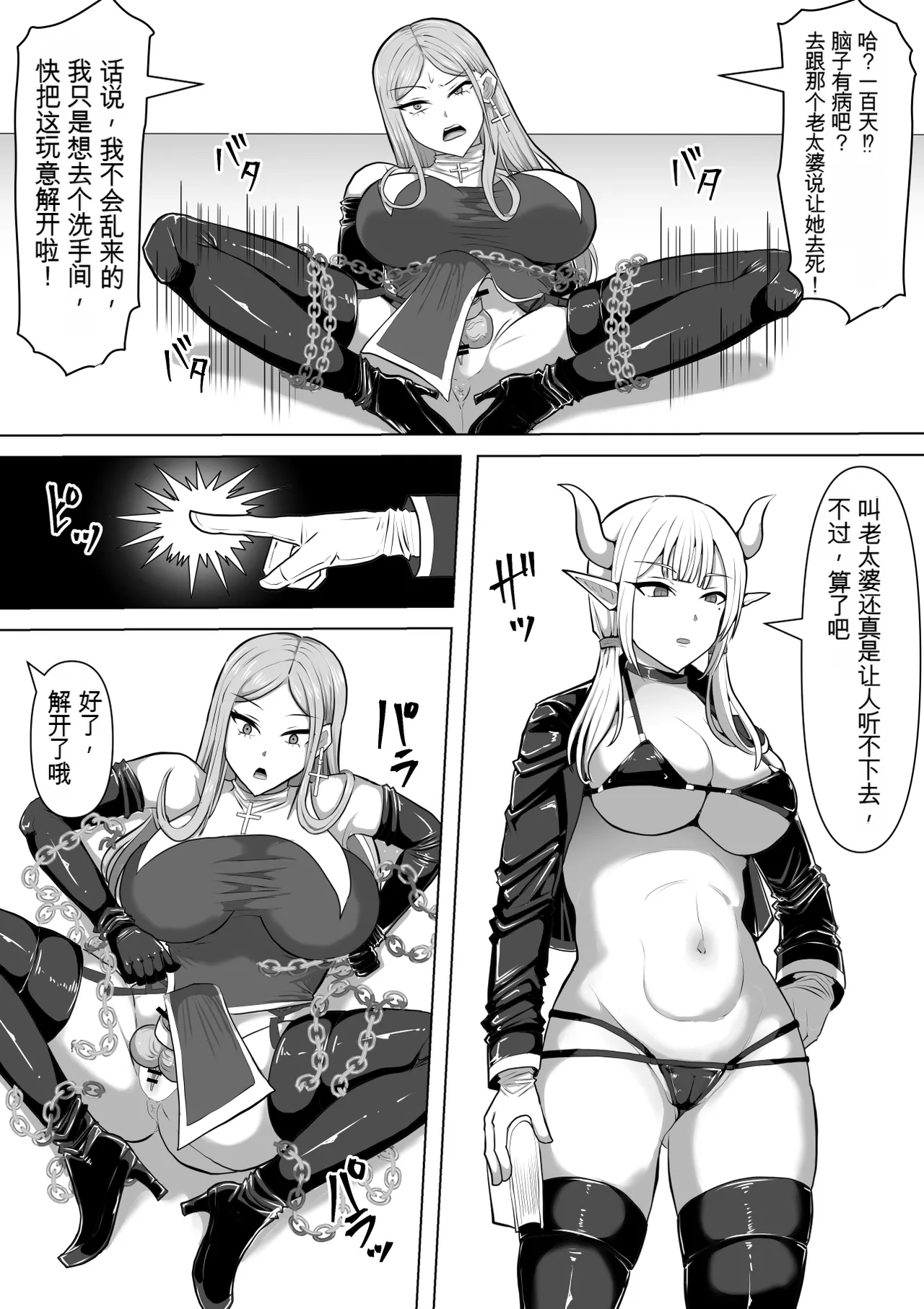 [Shiroi Tentoumushi (Ta Ta)]Futunari Shasei Kanri! 5 -100-nichi-go ni Shasei suru Taimashito Miina- | 扶她射精管理! 5 100天后就会射精的退魔使徒米娜[Chinese] [0750个人机翻润色] Page 26