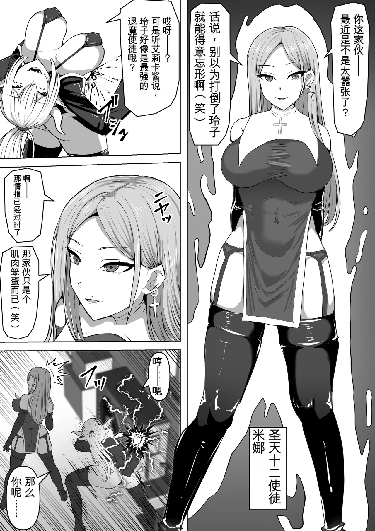 [Shiroi Tentoumushi (Ta Ta)]Futunari Shasei Kanri! 5 -100-nichi-go ni Shasei suru Taimashito Miina- | 扶她射精管理! 5 100天后就会射精的退魔使徒米娜[Chinese] [0750个人机翻润色] Page 3