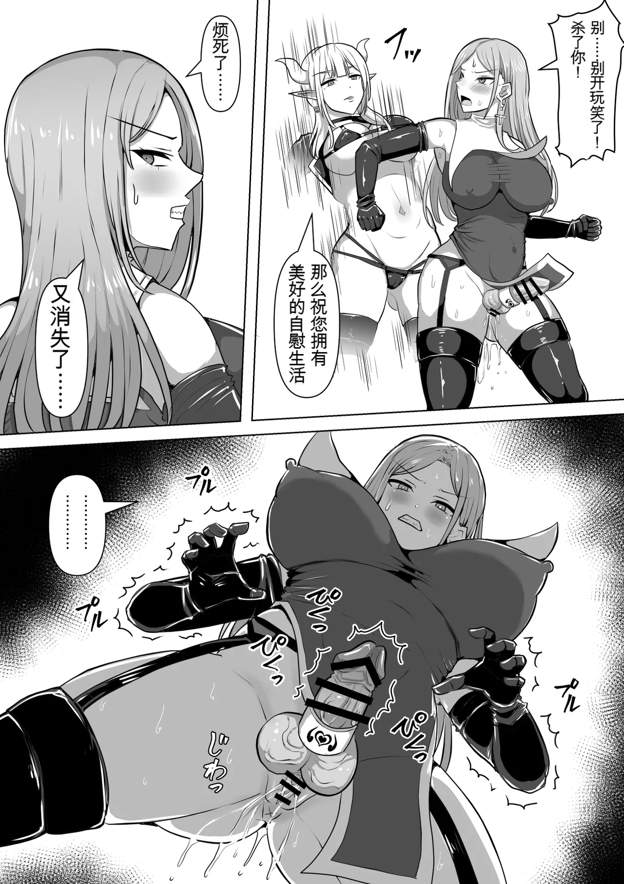 [Shiroi Tentoumushi (Ta Ta)]Futunari Shasei Kanri! 5 -100-nichi-go ni Shasei suru Taimashito Miina- | 扶她射精管理! 5 100天后就会射精的退魔使徒米娜[Chinese] [0750个人机翻润色] Page 37