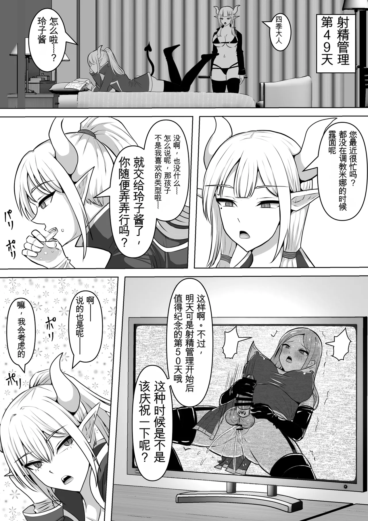 [Shiroi Tentoumushi (Ta Ta)]Futunari Shasei Kanri! 5 -100-nichi-go ni Shasei suru Taimashito Miina- | 扶她射精管理! 5 100天后就会射精的退魔使徒米娜[Chinese] [0750个人机翻润色] Page 51