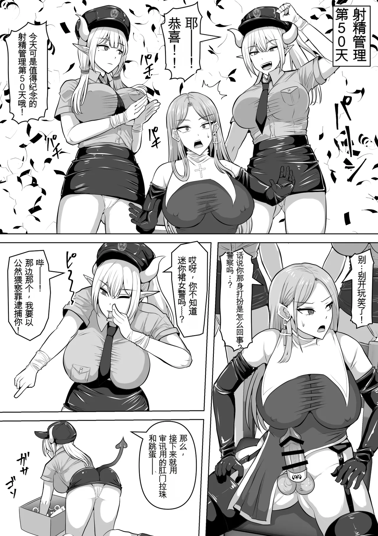 [Shiroi Tentoumushi (Ta Ta)]Futunari Shasei Kanri! 5 -100-nichi-go ni Shasei suru Taimashito Miina- | 扶她射精管理! 5 100天后就会射精的退魔使徒米娜[Chinese] [0750个人机翻润色] Page 52
