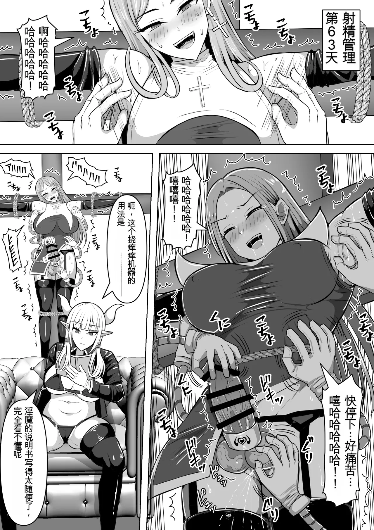 [Shiroi Tentoumushi (Ta Ta)]Futunari Shasei Kanri! 5 -100-nichi-go ni Shasei suru Taimashito Miina- | 扶她射精管理! 5 100天后就会射精的退魔使徒米娜[Chinese] [0750个人机翻润色] Page 59