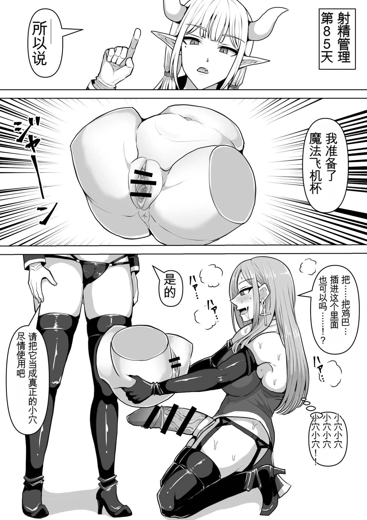 [Shiroi Tentoumushi (Ta Ta)]Futunari Shasei Kanri! 5 -100-nichi-go ni Shasei suru Taimashito Miina- | 扶她射精管理! 5 100天后就会射精的退魔使徒米娜[Chinese] [0750个人机翻润色] Page 68