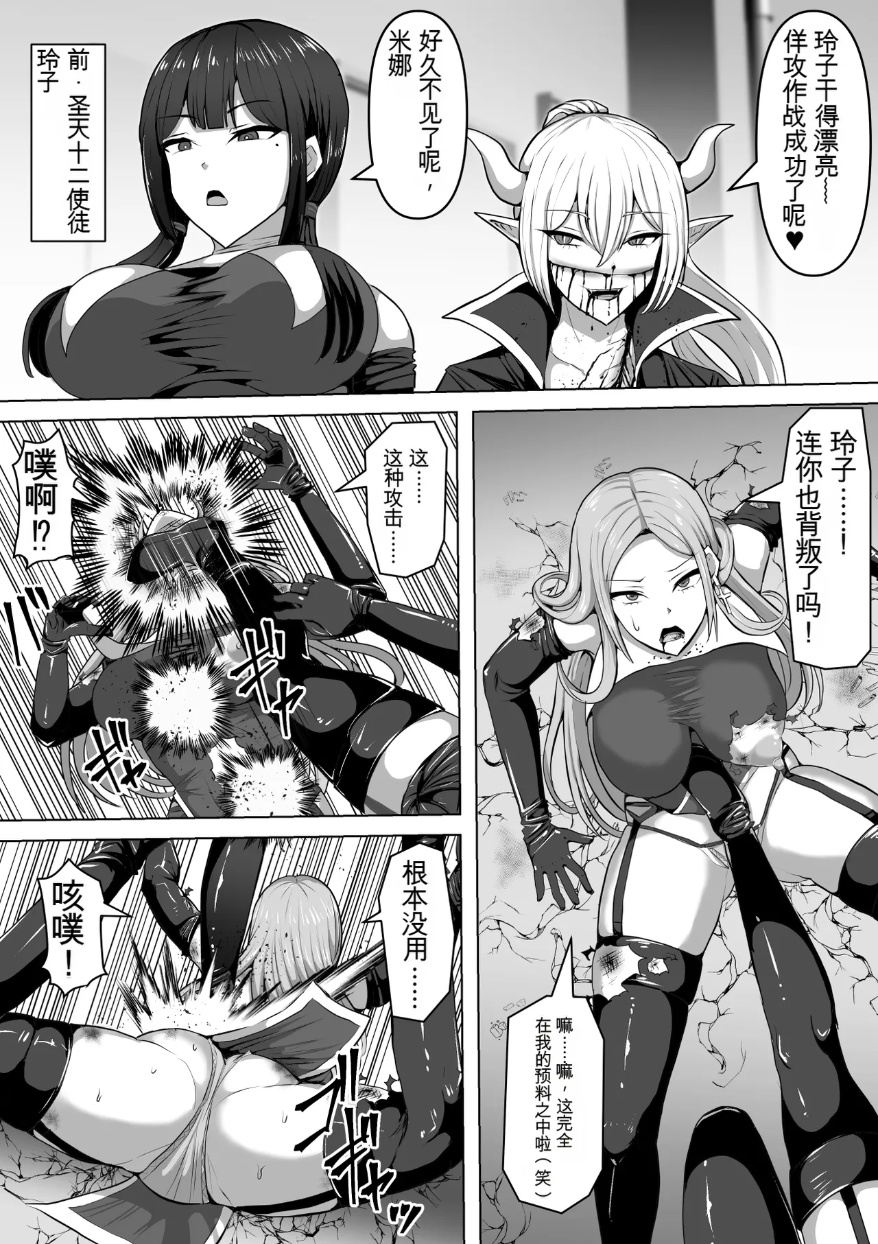 [Shiroi Tentoumushi (Ta Ta)]Futunari Shasei Kanri! 5 -100-nichi-go ni Shasei suru Taimashito Miina- | 扶她射精管理! 5 100天后就会射精的退魔使徒米娜[Chinese] [0750个人机翻润色] Page 7