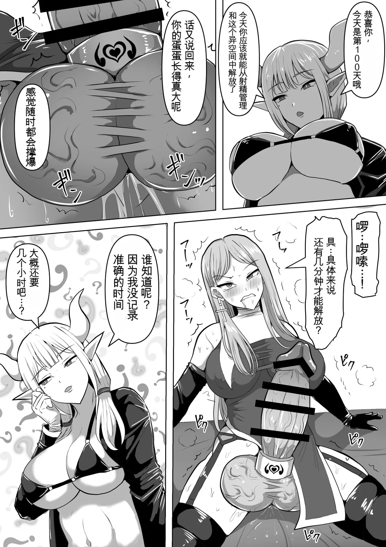 [Shiroi Tentoumushi (Ta Ta)]Futunari Shasei Kanri! 5 -100-nichi-go ni Shasei suru Taimashito Miina- | 扶她射精管理! 5 100天后就会射精的退魔使徒米娜[Chinese] [0750个人机翻润色] Page 81