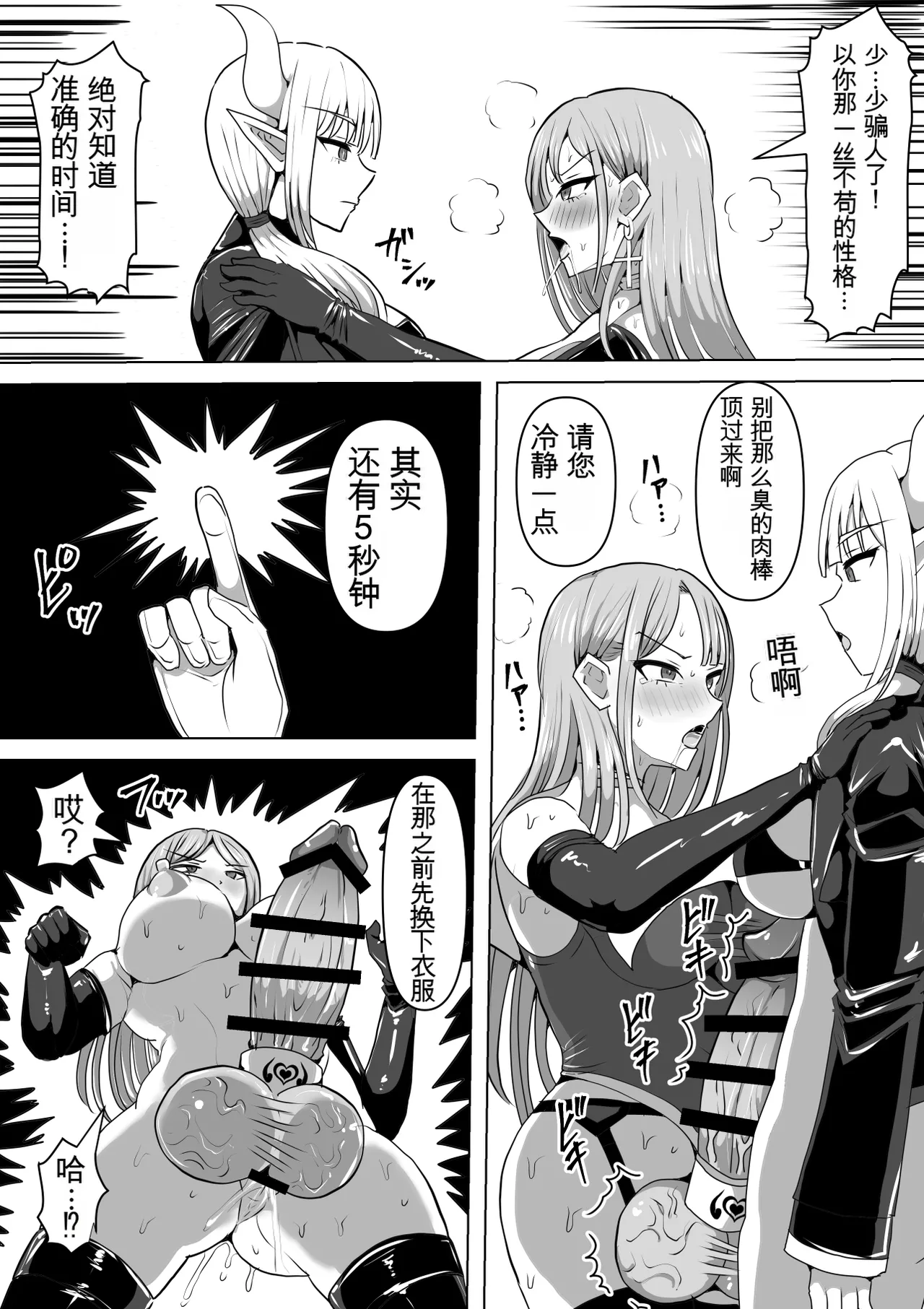 [Shiroi Tentoumushi (Ta Ta)]Futunari Shasei Kanri! 5 -100-nichi-go ni Shasei suru Taimashito Miina- | 扶她射精管理! 5 100天后就会射精的退魔使徒米娜[Chinese] [0750个人机翻润色] Page 82