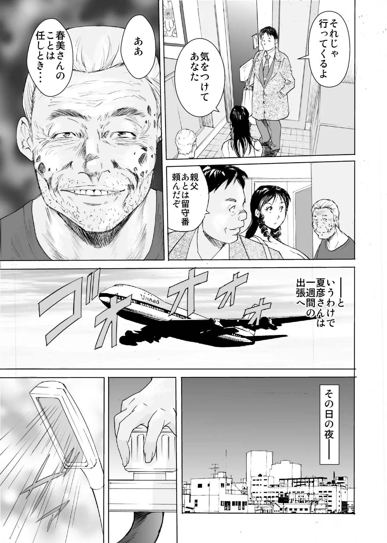 [Obscene]Netora lesson Page 12