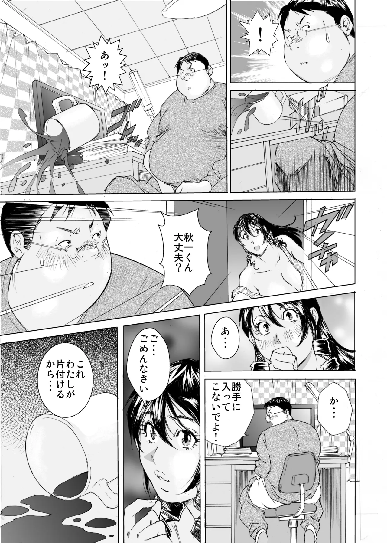 [Obscene]Netora lesson Page 19