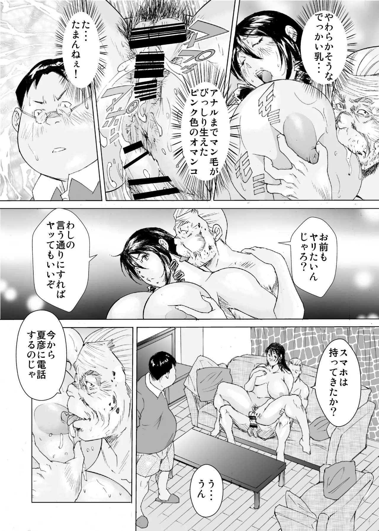 [Obscene]Netora lesson Page 35
