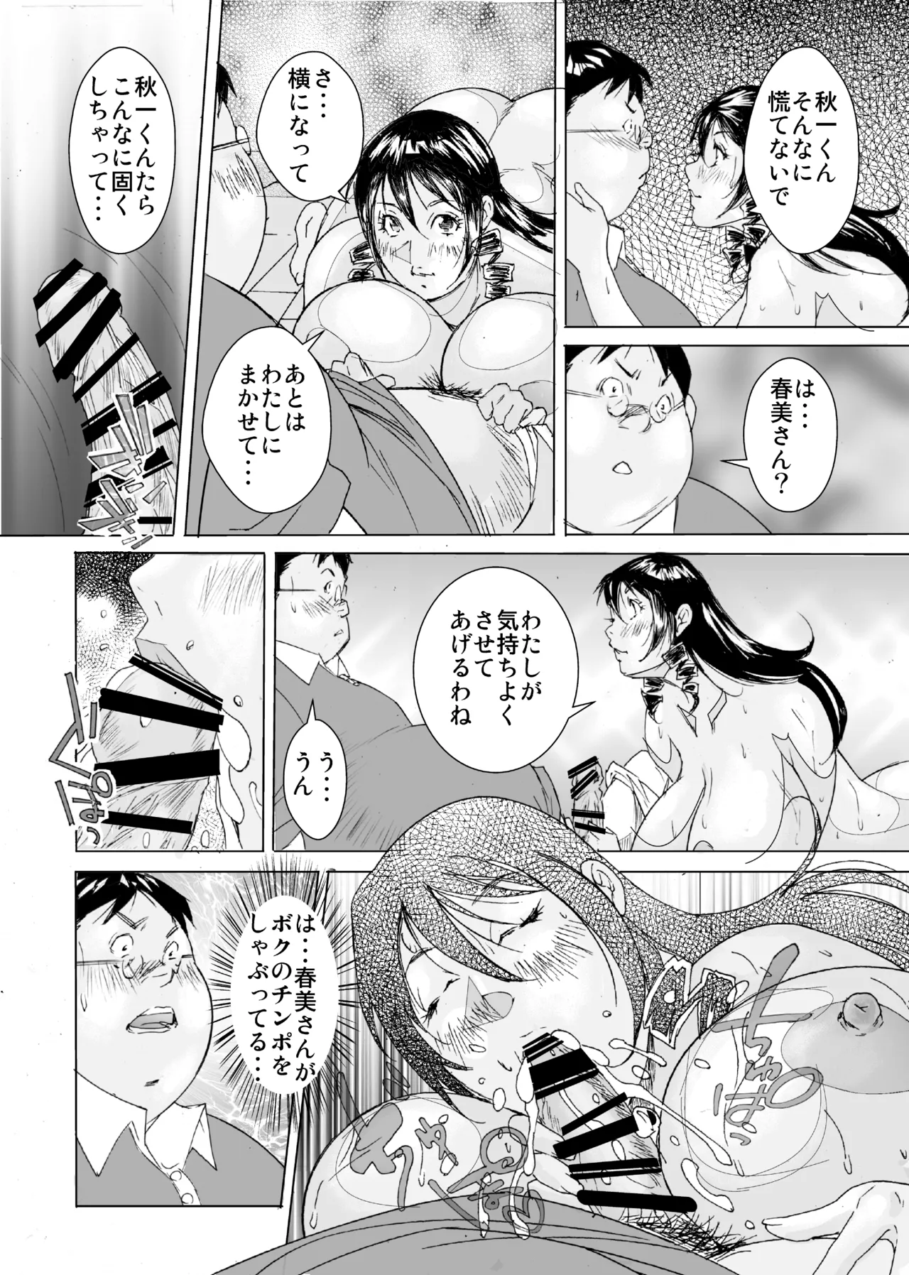 [Obscene]Netora lesson Page 42