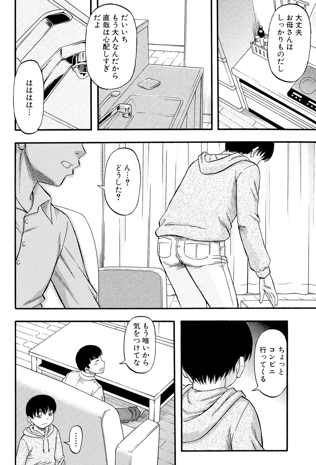 [Narushima Godou]...Soshite Haha wa Mesu ni Naru[Digital] Page 100
