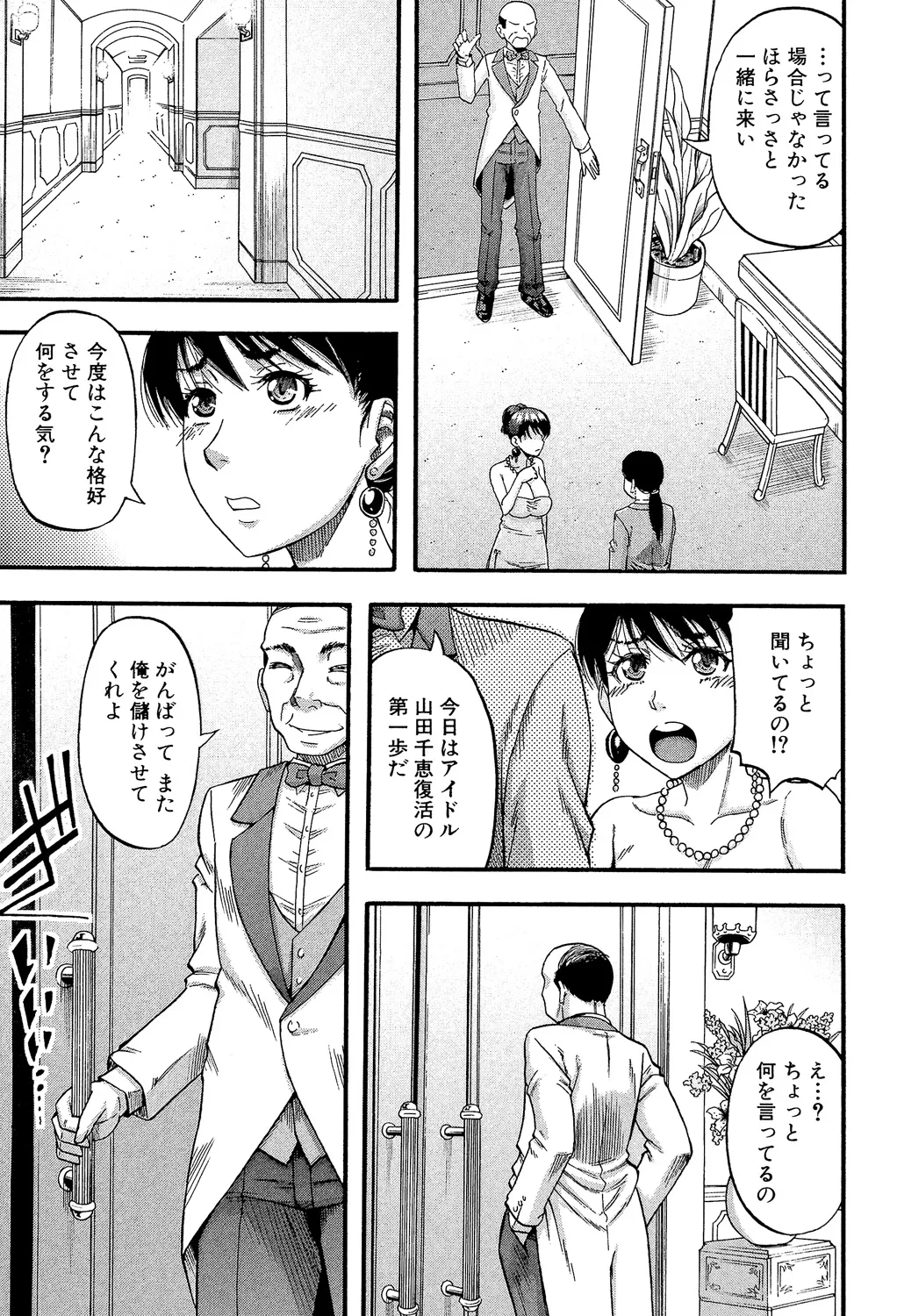 [Narushima Godou]...Soshite Haha wa Mesu ni Naru[Digital] Page 103