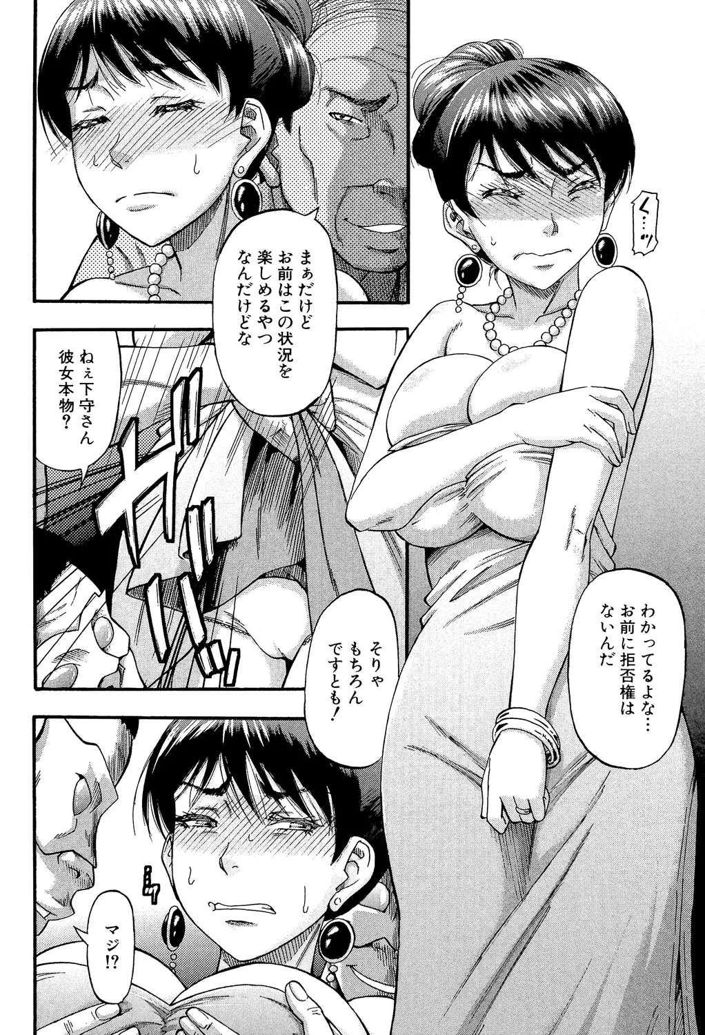 [Narushima Godou]...Soshite Haha wa Mesu ni Naru[Digital] Page 106