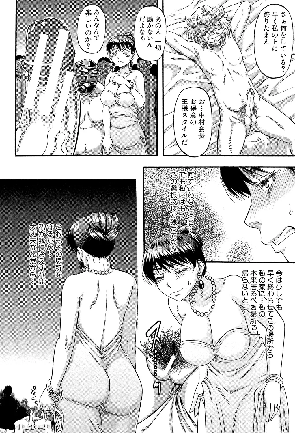 [Narushima Godou]...Soshite Haha wa Mesu ni Naru[Digital] Page 108