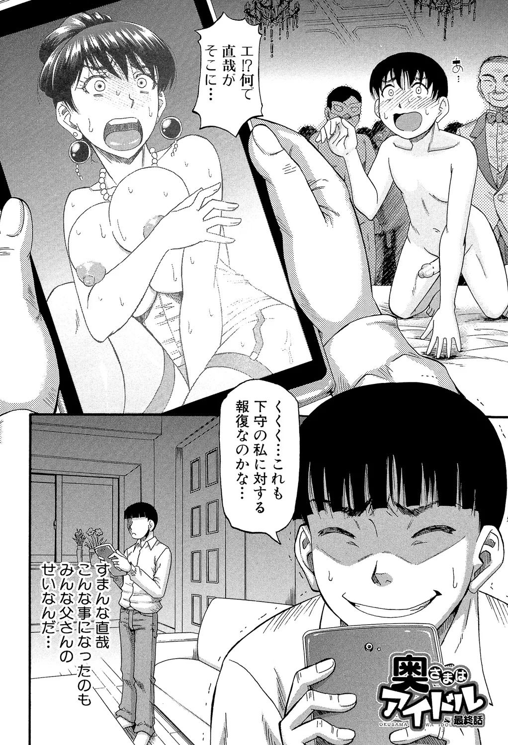 [Narushima Godou]...Soshite Haha wa Mesu ni Naru[Digital] Page 128