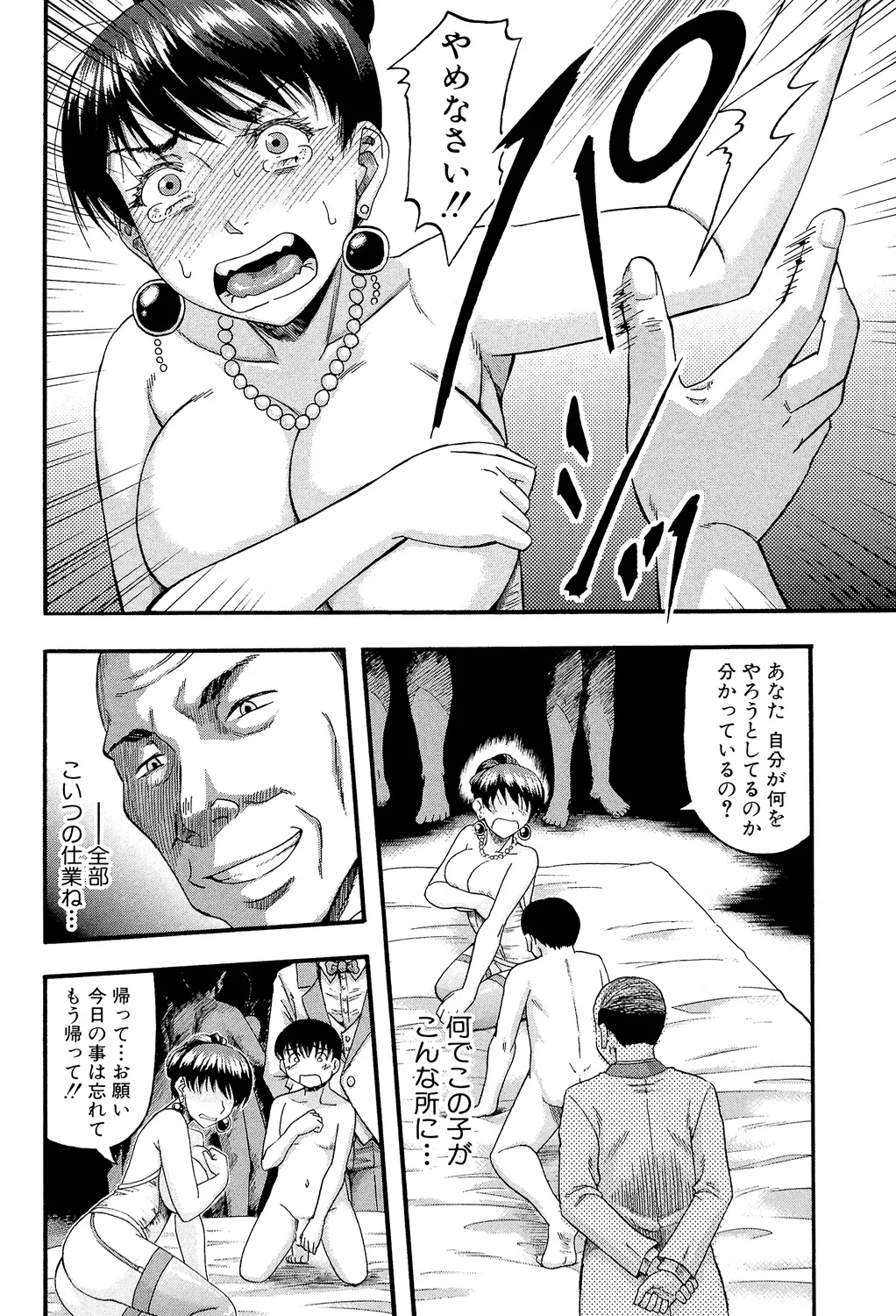 [Narushima Godou]...Soshite Haha wa Mesu ni Naru[Digital] Page 134
