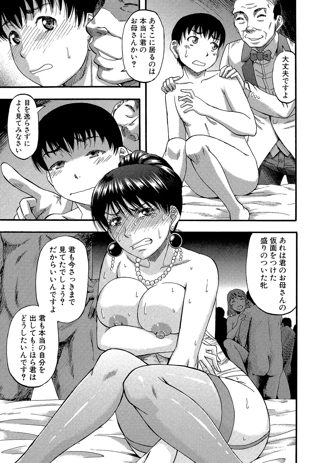 [Narushima Godou]...Soshite Haha wa Mesu ni Naru[Digital] Page 135