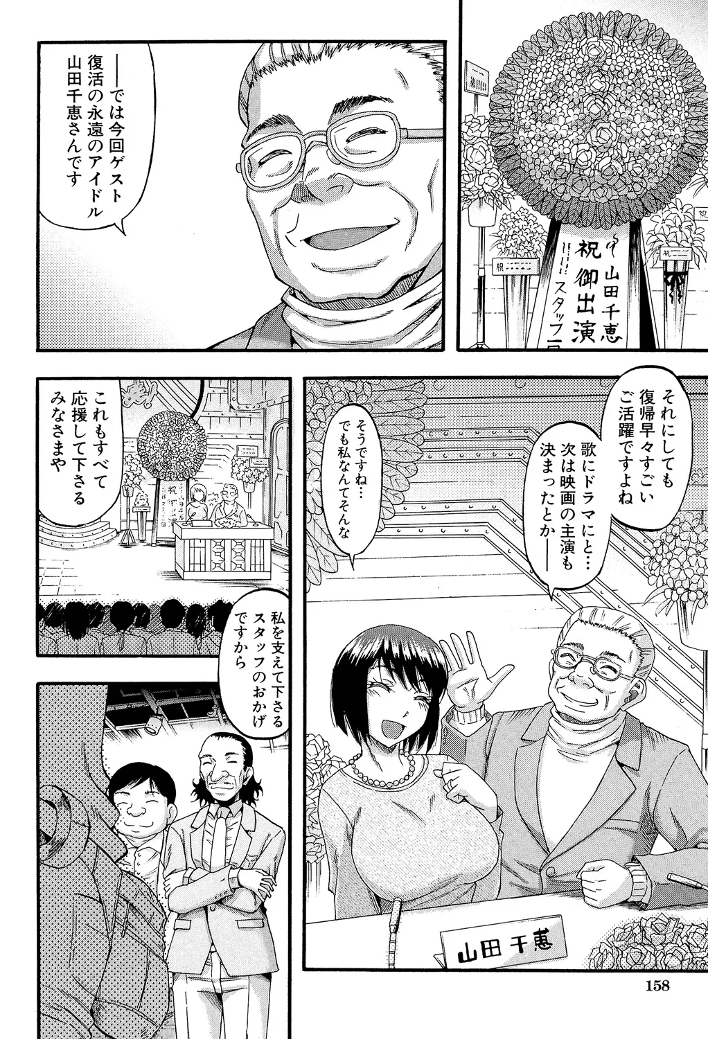 [Narushima Godou]...Soshite Haha wa Mesu ni Naru[Digital] Page 156