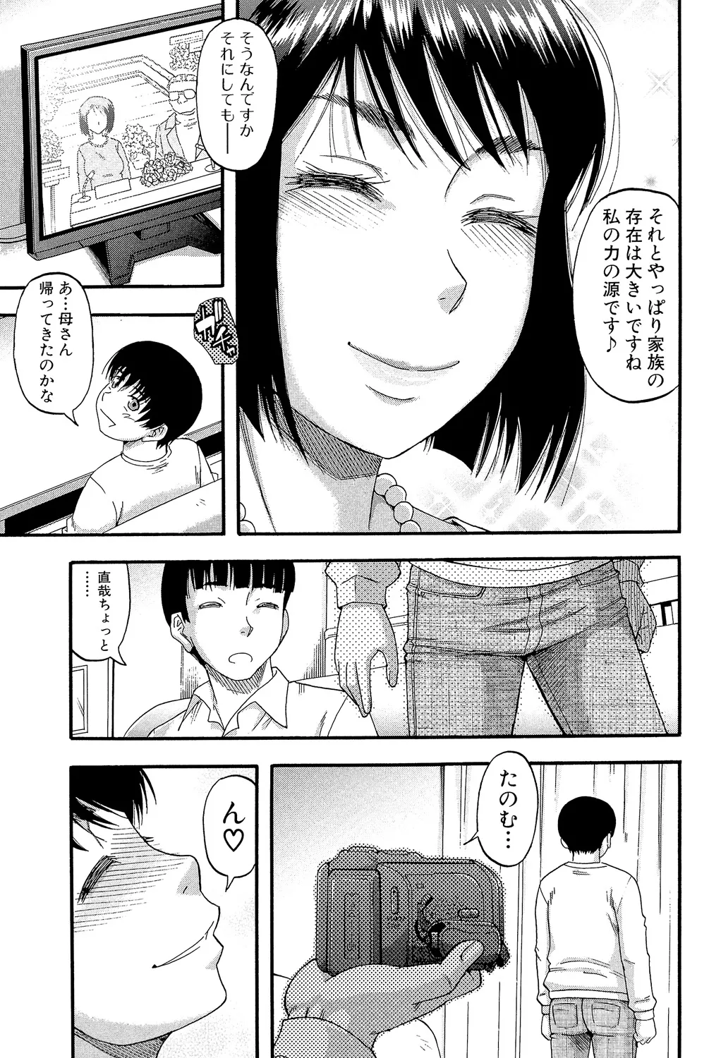 [Narushima Godou]...Soshite Haha wa Mesu ni Naru[Digital] Page 157