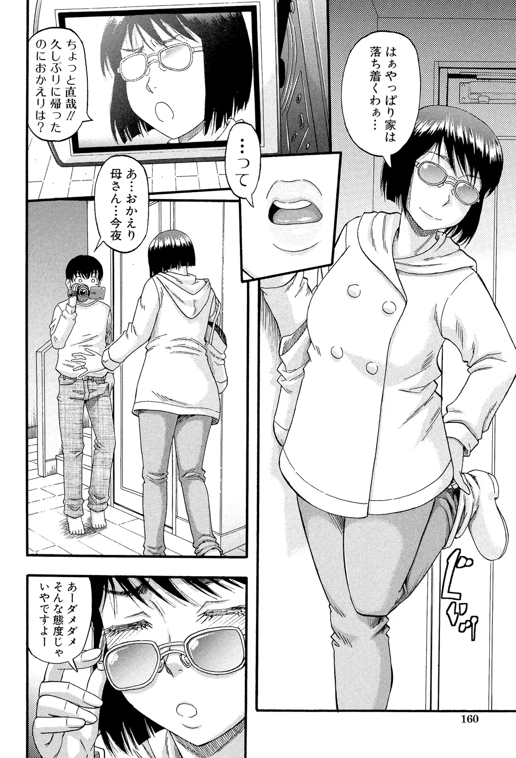 [Narushima Godou]...Soshite Haha wa Mesu ni Naru[Digital] Page 158