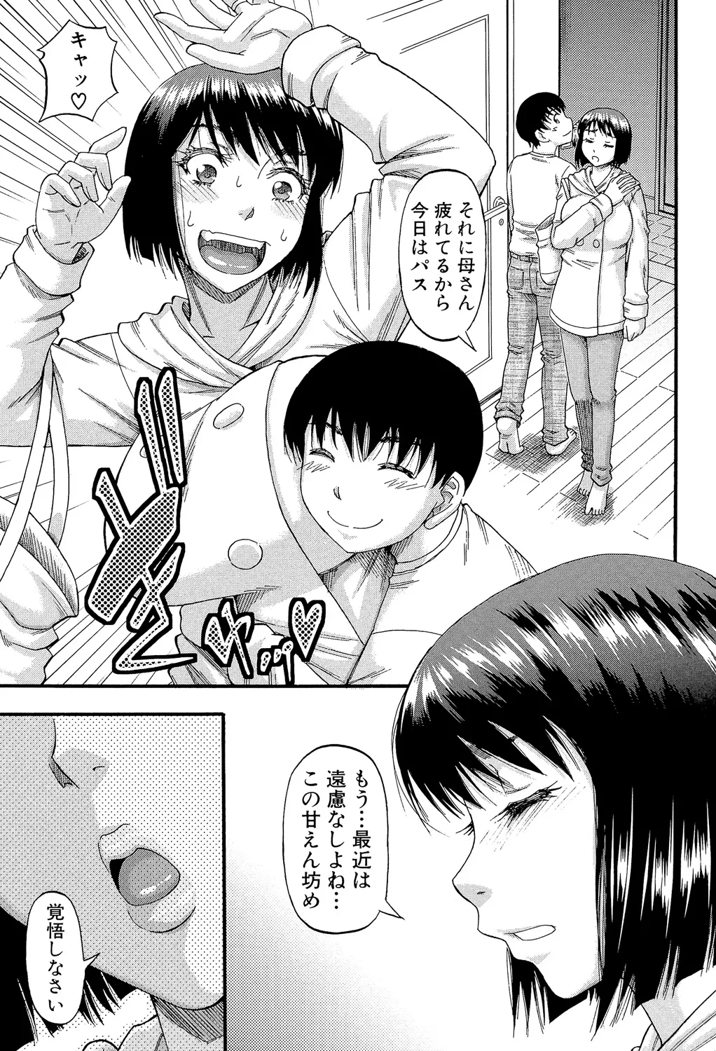 [Narushima Godou]...Soshite Haha wa Mesu ni Naru[Digital] Page 159