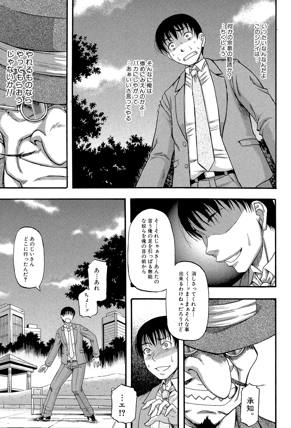 [Narushima Godou]...Soshite Haha wa Mesu ni Naru[Digital] Page 163