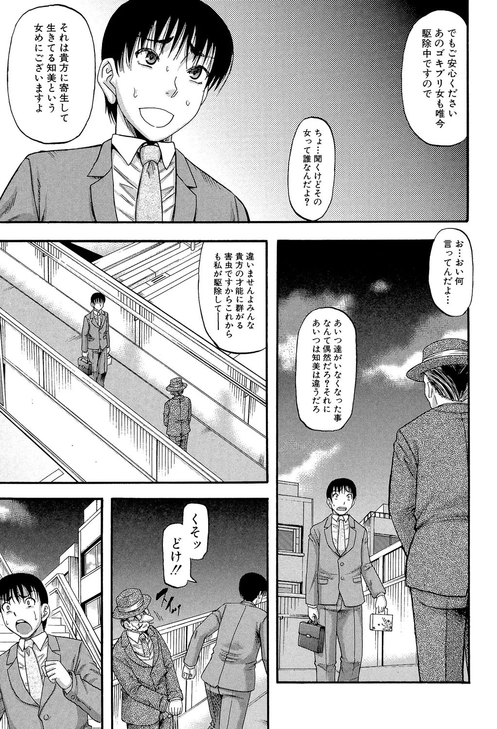 [Narushima Godou]...Soshite Haha wa Mesu ni Naru[Digital] Page 167