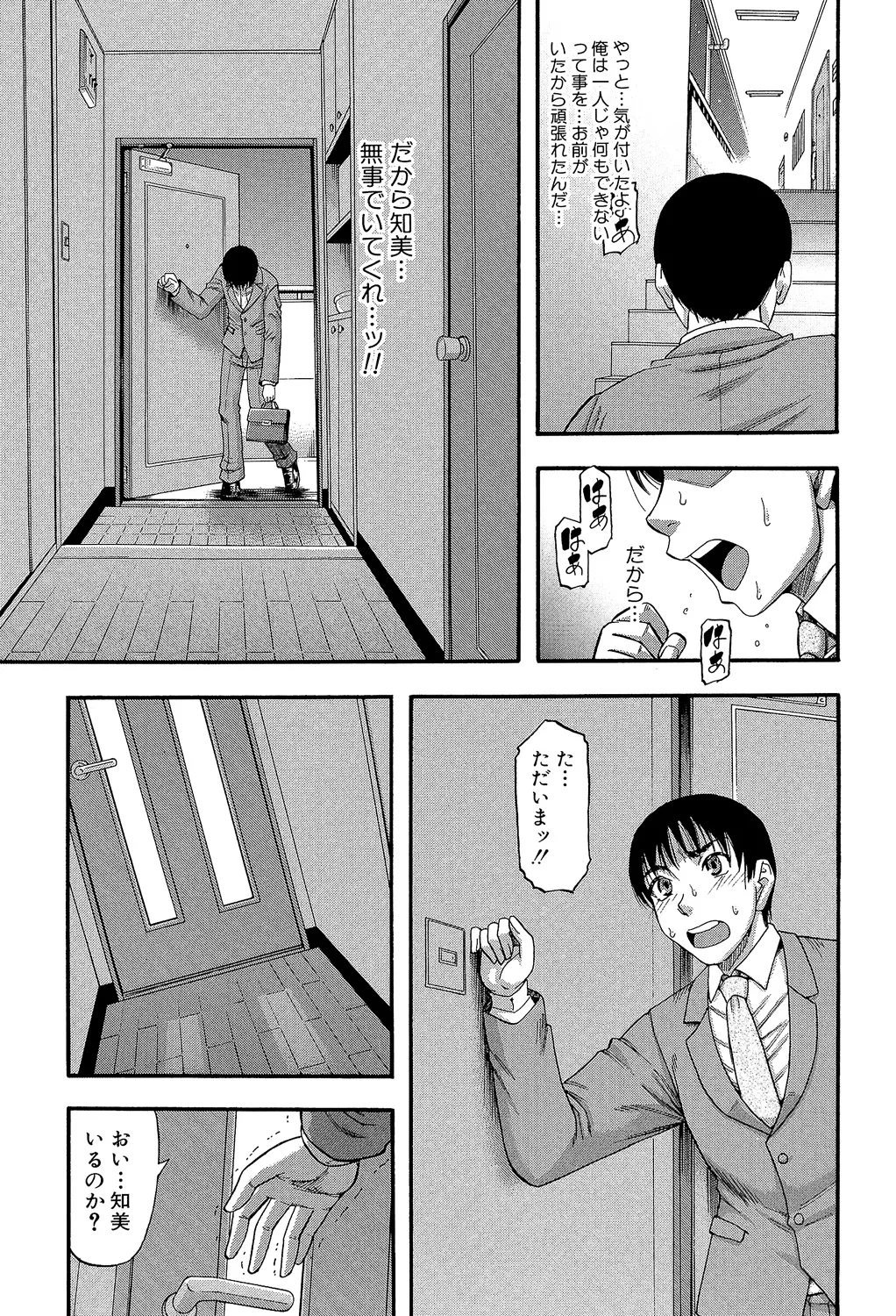 [Narushima Godou]...Soshite Haha wa Mesu ni Naru[Digital] Page 169