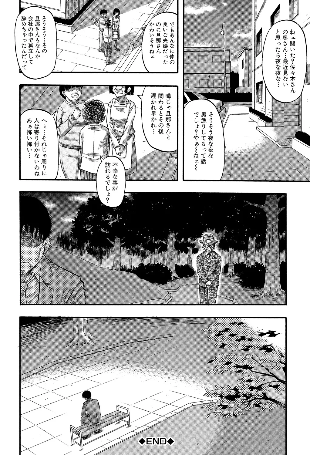 [Narushima Godou]...Soshite Haha wa Mesu ni Naru[Digital] Page 188