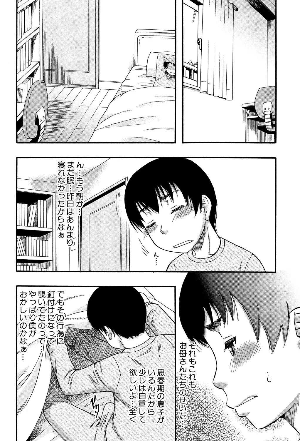 [Narushima Godou]...Soshite Haha wa Mesu ni Naru[Digital] Page 26