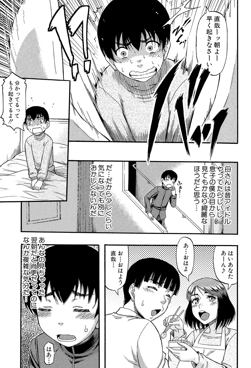 [Narushima Godou]...Soshite Haha wa Mesu ni Naru[Digital] Page 27