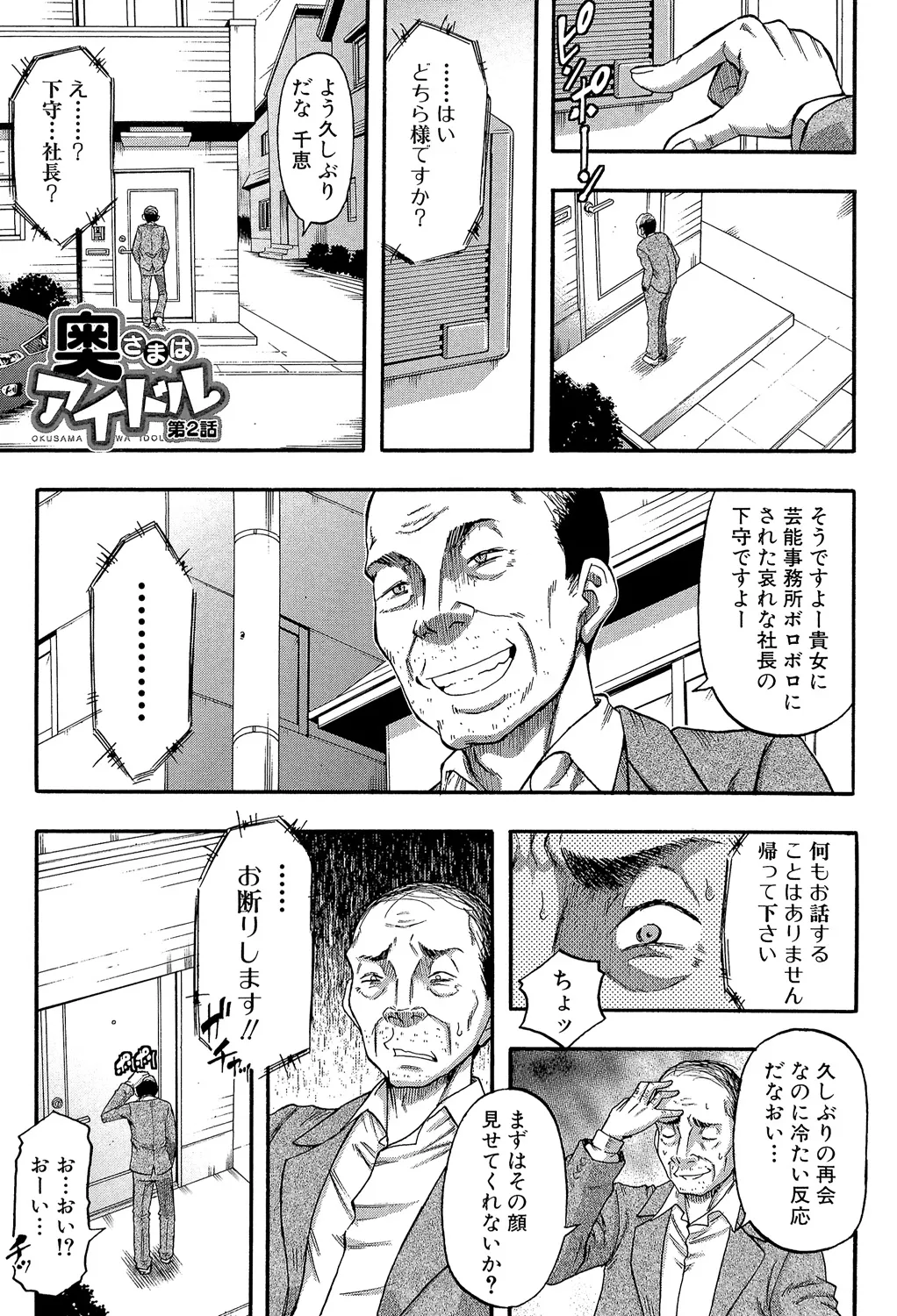 [Narushima Godou]...Soshite Haha wa Mesu ni Naru[Digital] Page 31