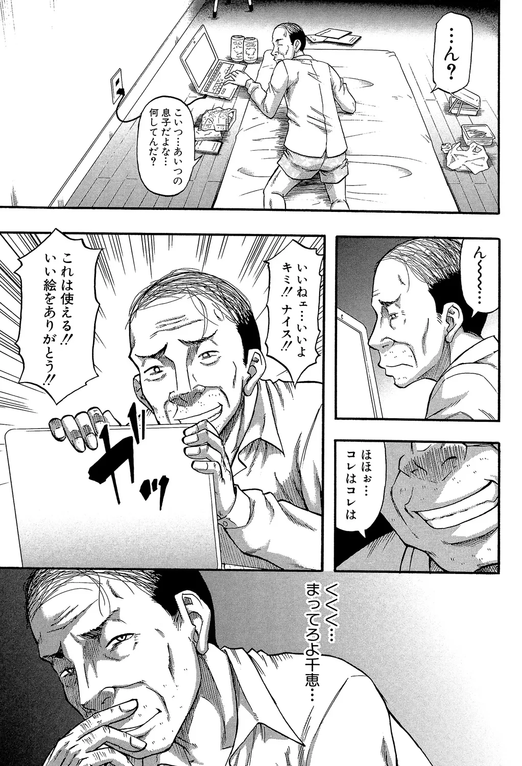 [Narushima Godou]...Soshite Haha wa Mesu ni Naru[Digital] Page 33