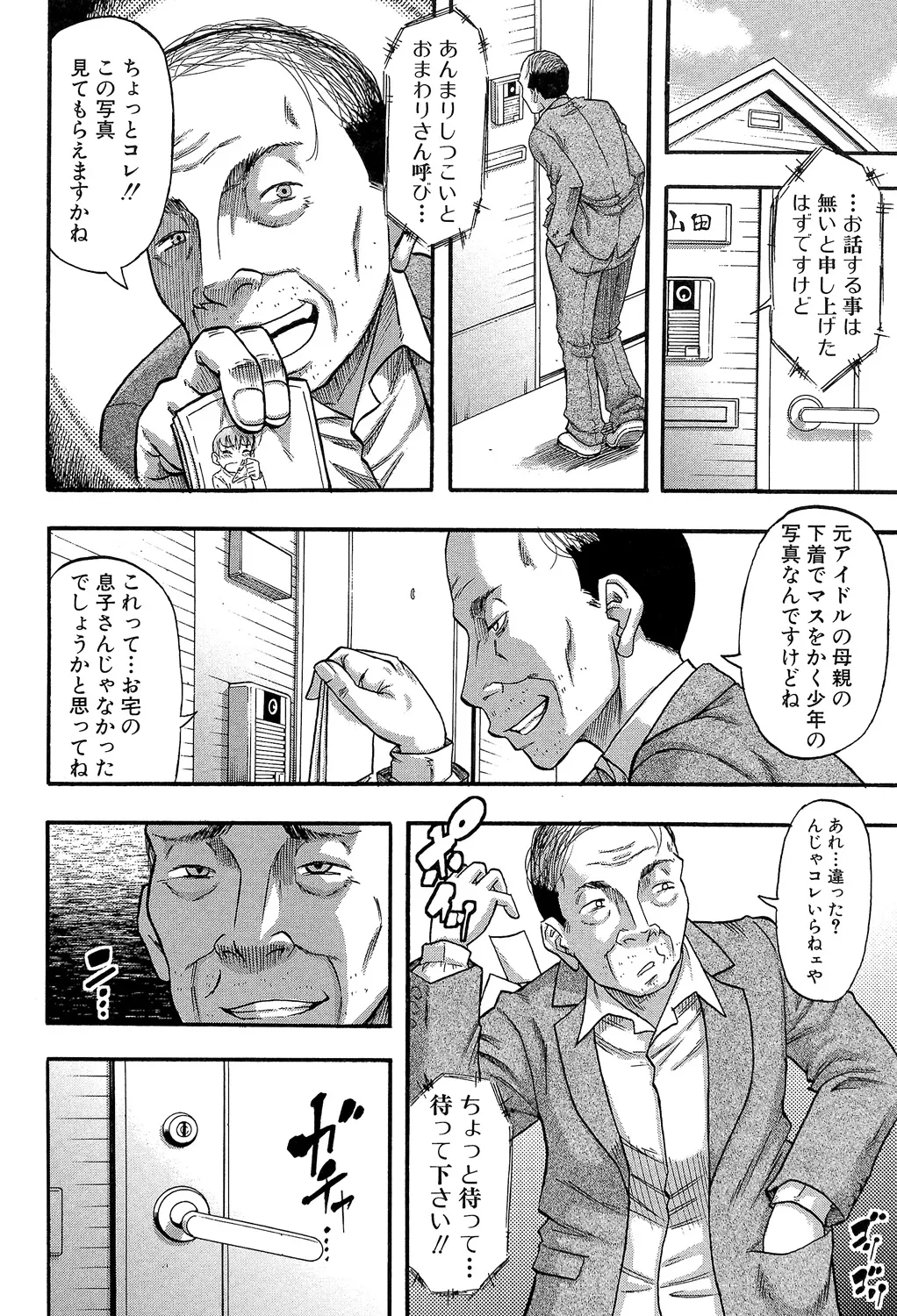 [Narushima Godou]...Soshite Haha wa Mesu ni Naru[Digital] Page 34