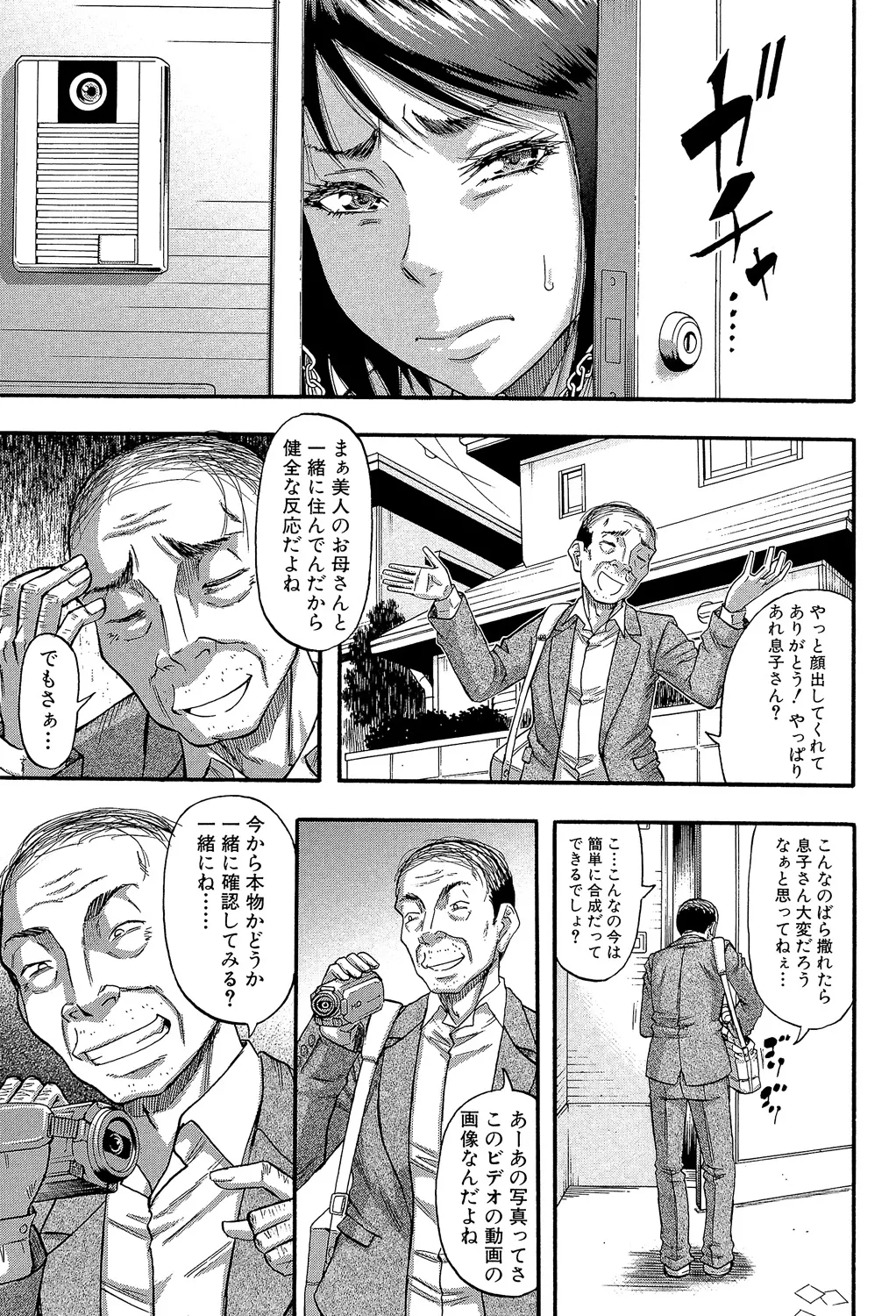 [Narushima Godou]...Soshite Haha wa Mesu ni Naru[Digital] Page 35