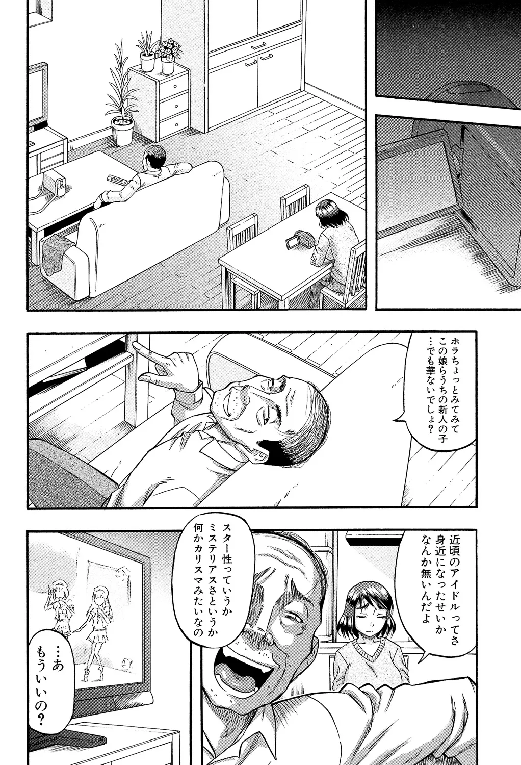 [Narushima Godou]...Soshite Haha wa Mesu ni Naru[Digital] Page 36
