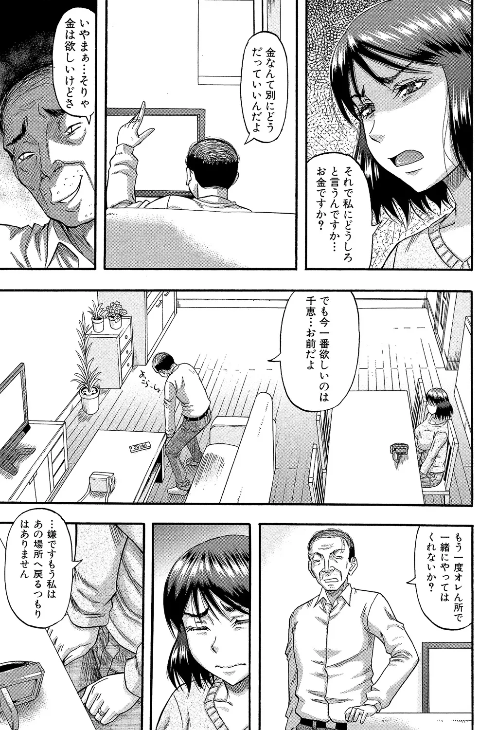 [Narushima Godou]...Soshite Haha wa Mesu ni Naru[Digital] Page 37