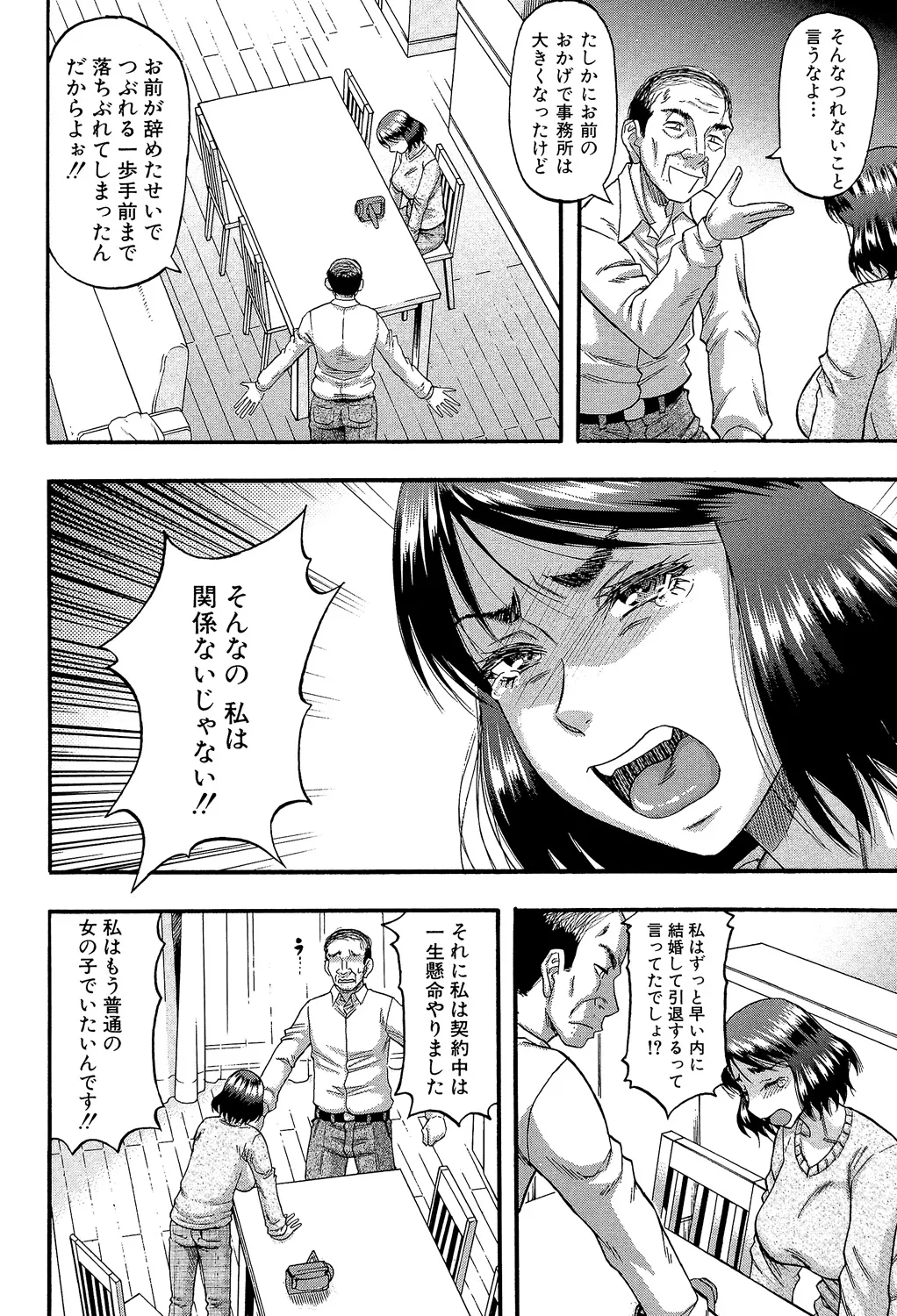 [Narushima Godou]...Soshite Haha wa Mesu ni Naru[Digital] Page 38